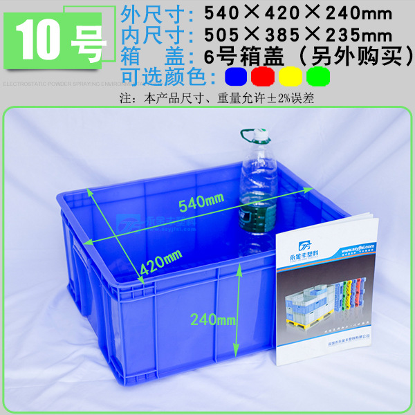 10호 545*420*240, 파란색