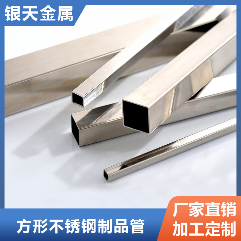 304不锈钢方形制品管 201不锈钢光亮装饰薄壁方管 316不锈钢镜面
