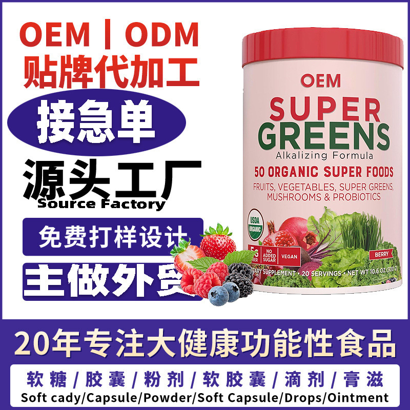 Cross-Border Organic Super Green Vegetable Juice Solid Powder Powder Instant Drink Fruit Vegetable Mushroom Drink Probiotics