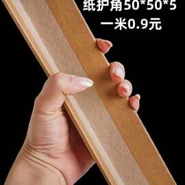 50*50*5L型护角护角条防撞条纸板条纸箱护角纸质护角物流源头工厂