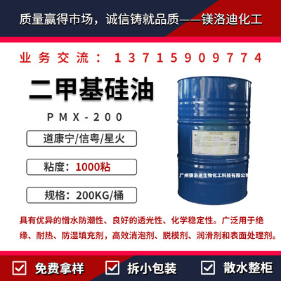 陶氏道康甯二甲基矽油1000粘 道康甯PMX-200 二甲基矽油 1000CST