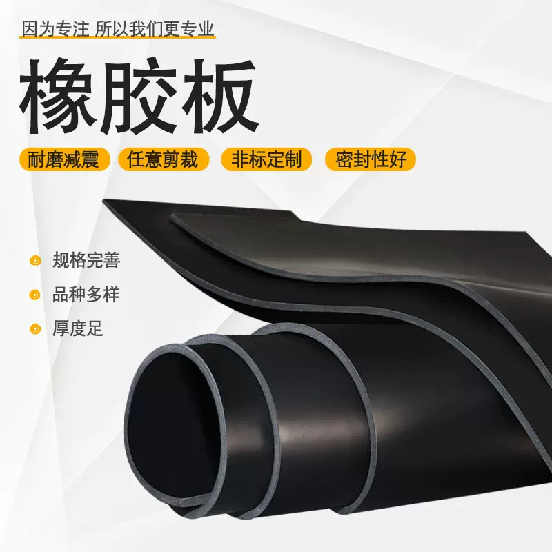 加工定制工业绝缘防滑橡胶垫耐油三元乙丙丁腈橡胶板橡胶垫片