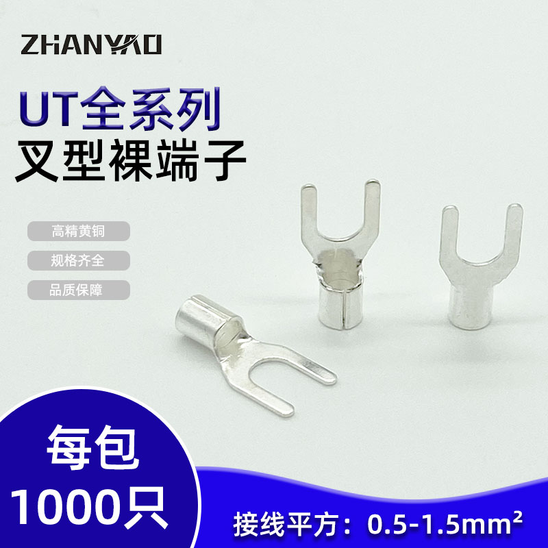 UT1-3 1.5-3 2.5-3-4-6-8-10冷压接线端子U型Y形叉形裸端头铜鼻子