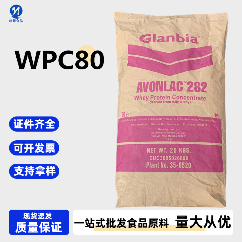 現物卸売り乳清タンパク質wpc80固体飲料タンパク質補充剤アメリカインスタント乳清タンパク質|undefined