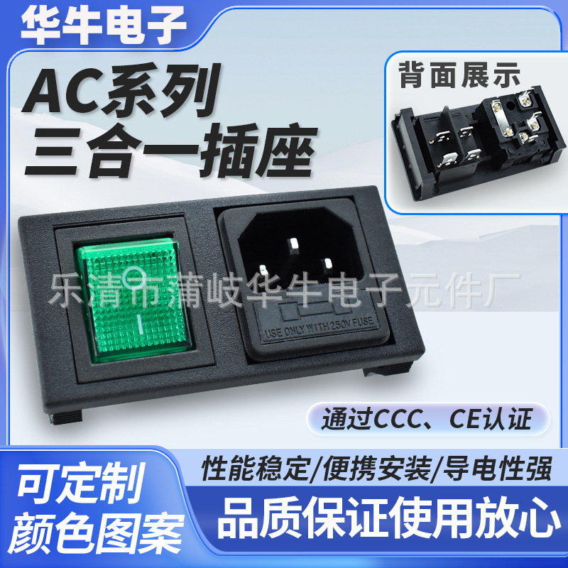 AC-02电源插座 卡式三合一品字绿色开关 单保险三孔横向带灯开关