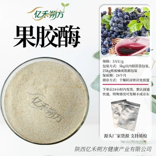 果胶酶 3万活性 葡萄酒果酒果汁酿造 食品级原料现货包邮