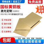 H62黄铜板黄铜片加工铜片Diy手工0.1 0.3 0.5 1.0mm激光切割