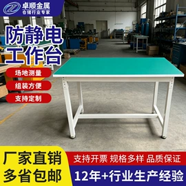 工作台;电子产品制造;钳工工作台