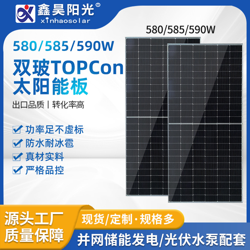 Panel solar fotovoltaico de silicio monocristalino de doble vidrio tipo N TOPCon de 580W 590W, panel de generación de energía solar