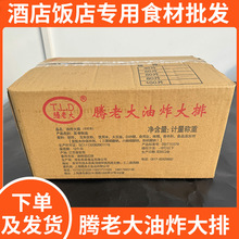 腾老大红烧猪大排60片装 大排冷冻油炸猪排半成品食堂快餐