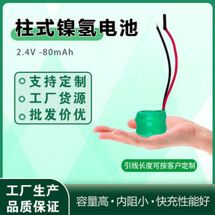 柱式鎳氫電池2.4V80mAH扣式鎳氫電池帶引線儀表儀器LED內置充電池
