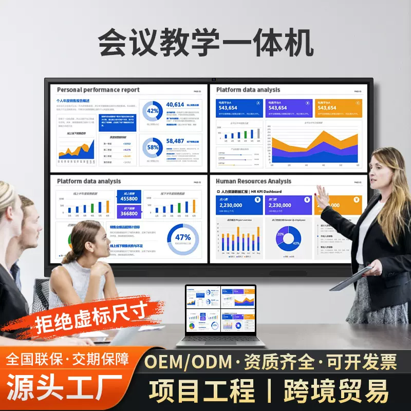 会议一体机55/75/85寸多媒体教学触摸平板智慧电子白板显示屏定制