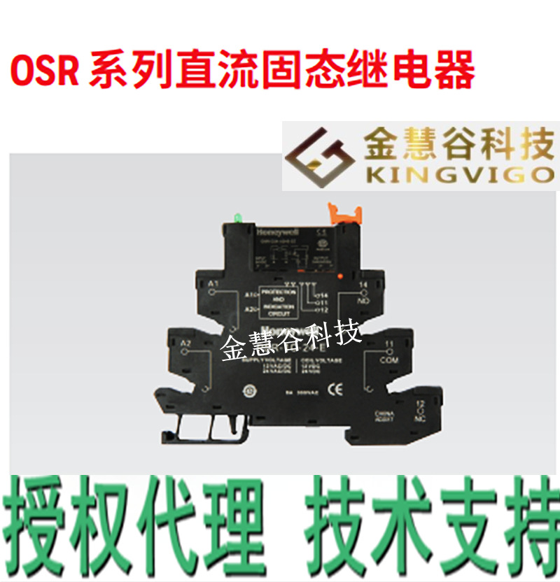 OSR-D12-D48-3M霍尼韦尔/Honeywell授权代理 固态继电器技术支持