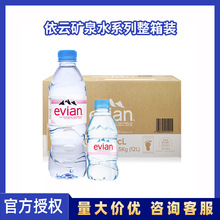 法国原装进口饮料依/云天然饮用弱碱性矿泉水整箱批发酒店专用水