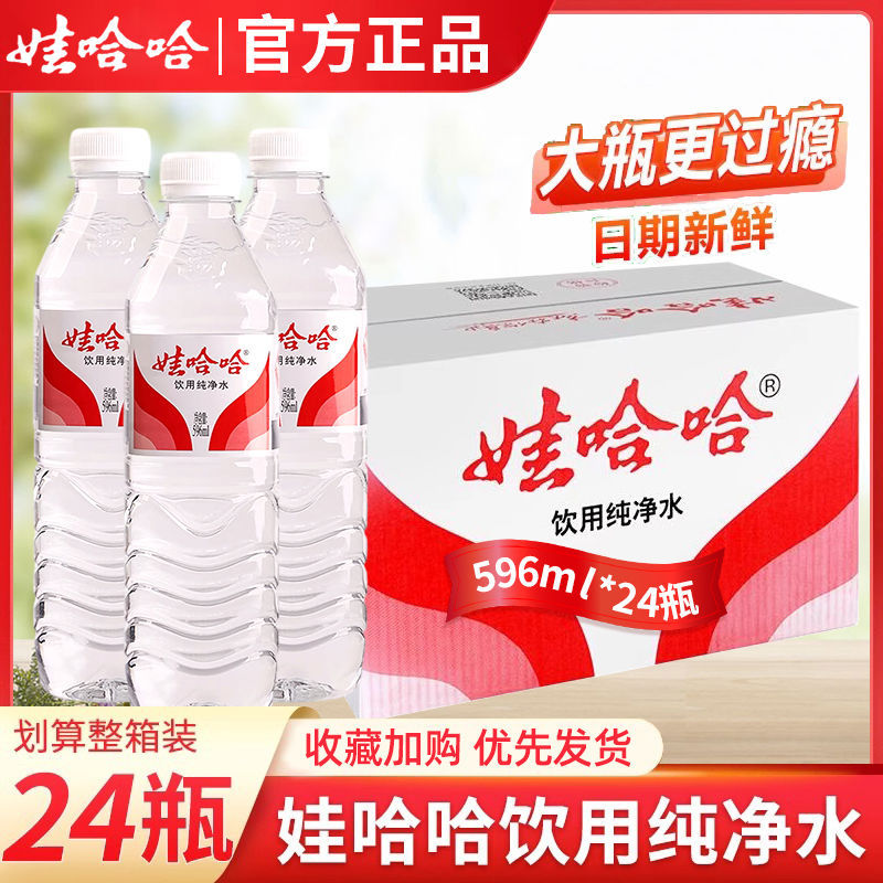 Wahaha Pure Drinking Water 596ml/24 Bottles in a Box, Meeting the Daily Drinking Needs of the Family