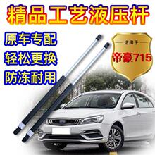 后备箱液压杆适用吉利帝豪ec715-rv 718两厢GS尾门支撑杆气压顶杆
