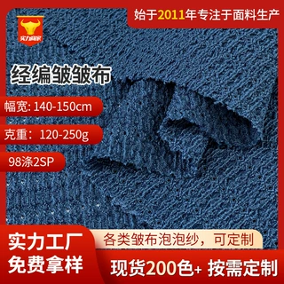 涤氨经编洞洞皱布服装肌理泡泡绉布现货批发树皮皱弹力提花面料