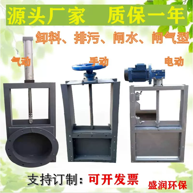 不锈钢气动渠道闸门排水阀卸料阀插板阀门排污水阀电动闸板阀定制