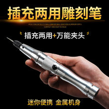 雕刻笔电动充电电磨机小型手持自动微型迷你抛光切割打磨机电钻笔