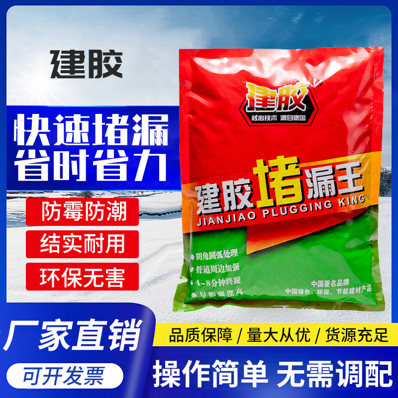 水泥砂浆填缝堵漏家用地面墙面修补胶泥封堵堵洞速凝裂缝堵漏王