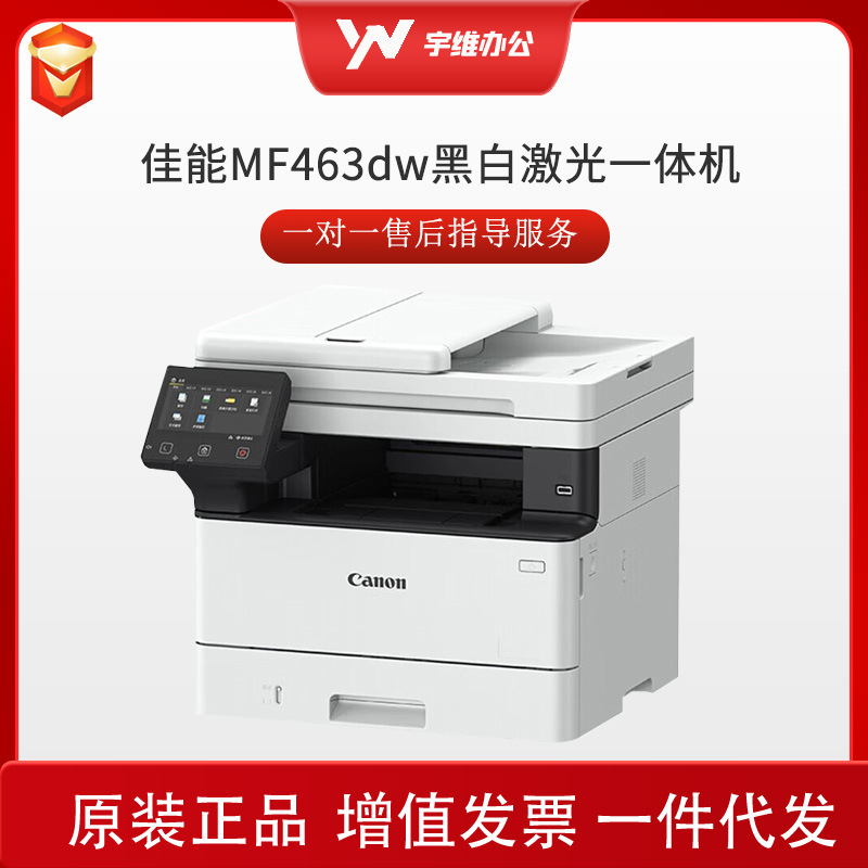 Canon (canon) MF463dw inalámbrico blanco y negro escaneo de copia láser de doble cara máquina de oficina comercial todo en uno