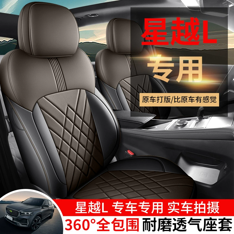 Специально для обивки сидений Geely Xingyue L Dongfang Yao 25, четырехсезонные вставки, дышащие перфорированные чехлы Xingyue L