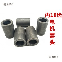 电动三轮车四轮车配件大泰无刷电机差速变档齿套齿轴套连接麦太保