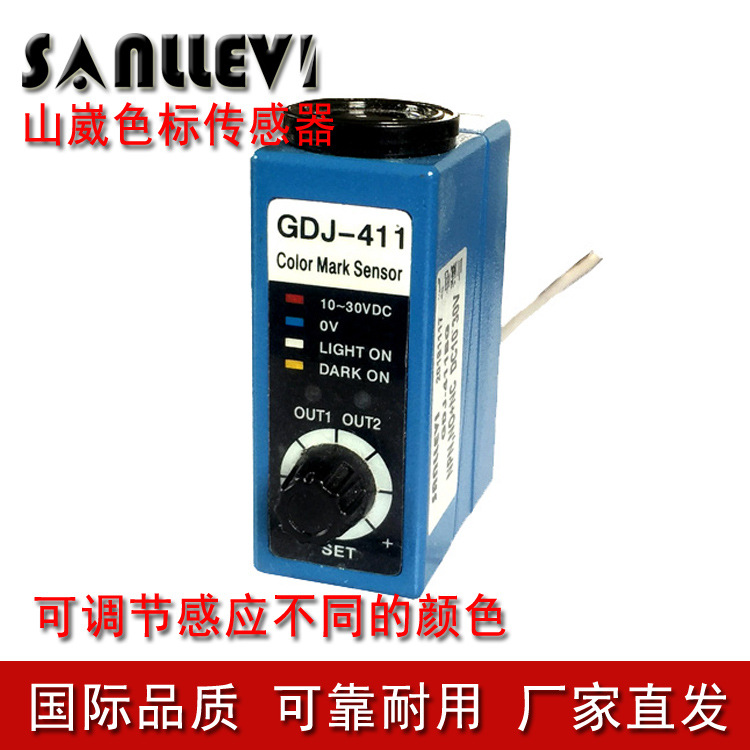 山崴厂家 GDJ-411白光NPN亮通+暗通输出光电眼色标跟踪定位传感器