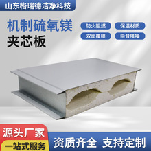 机制硅岩板净化彩钢板复合夹芯防火隔热食品厂无尘车间保温隔墙板