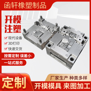 定做开模注塑模具加工设计塑料件模具生产厂家ABS塑料外壳开模-阿里巴巴