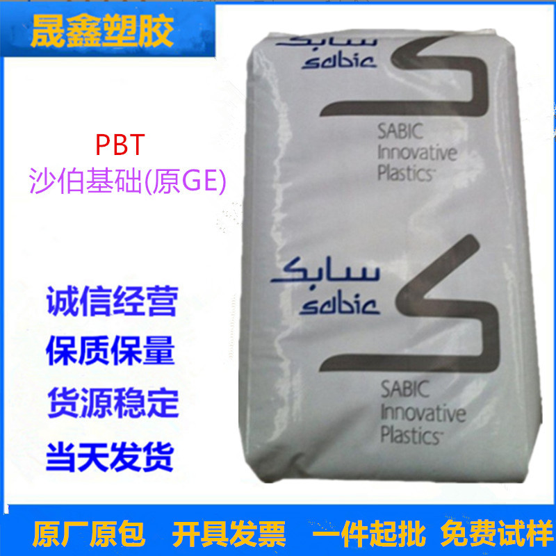 PBT 沙伯基础(原GE) 357 高抗冲 阻燃级 注塑级