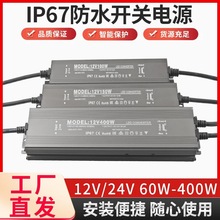 IP67 户外防水开关电源220-110V转直流LED户外变压器12V24V36A48V