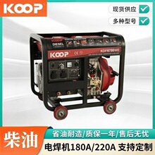 KOOP科普电焊机180A/220A发电两用一体发电机点焊外便携柴油移动