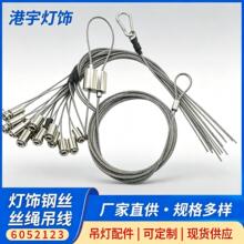 LED升降吊绳灯饰配件挂钩 面板灯固定绳平板灯钢丝吊线广告牌挂绳