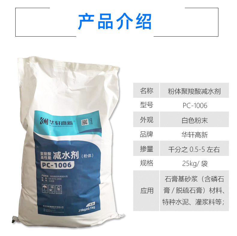 粉体减水剂(PC-1006)商品详情2026.3_04.jp