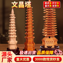 九层十三层木雕摆件工艺品状元办公室书房考试精雕肥城桃木文昌塔