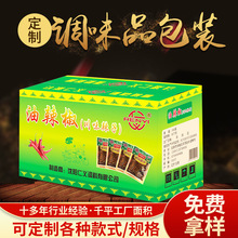 厂家供应调味品包装盒 手提式UV印刷彩色纸盒 物流包装固定纸盒