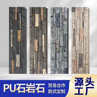 阁瑞石仿真pu石岩石装饰板室内外墙轻质石材背景墙工厂定制