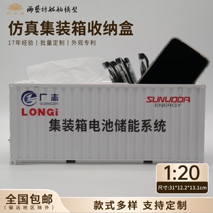 1: 20 Guangzhi Personalized Container Storage Box Enterprise logo Customized Haiyifang Container Model Factory