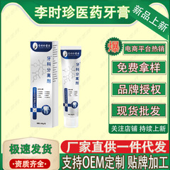 李時珍医薬歯磨き粉歯科用分離剤 100g/本 工場直送 即納 卸売・代送
