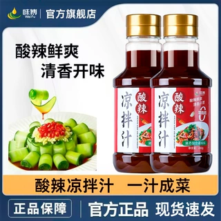 酸辣凉拌汁商用家用凉拌菜调味汁酸辣鲜爽冷泡汁凉菜调料0脂肪