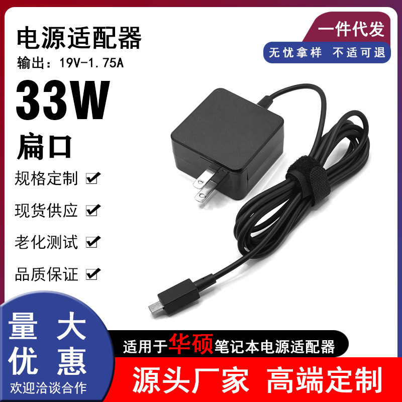 Suitable for Asus 33W Power Adapter X205Tx205Ta Laptop Charger 19V1.75A