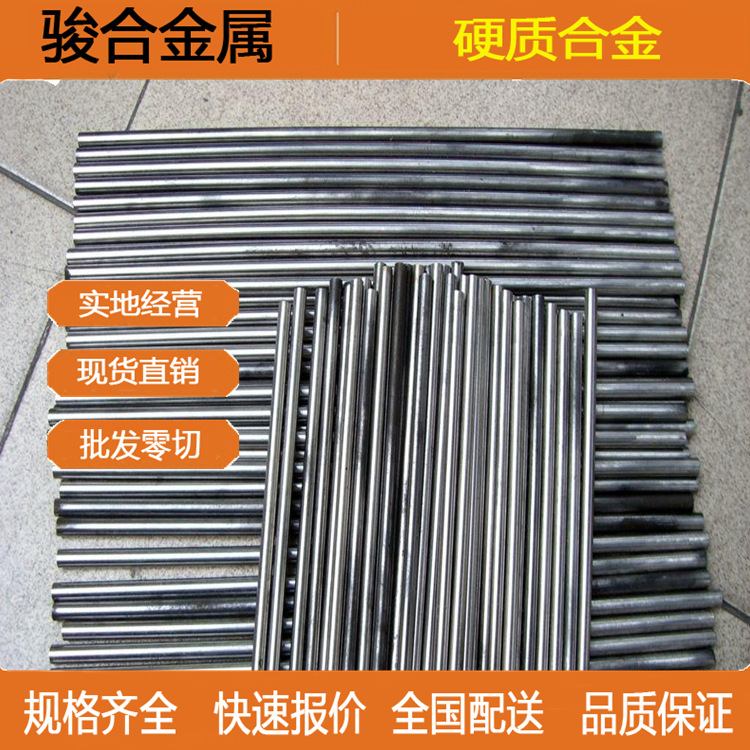 现货供应 YW1钨钢 YW1钨钢板 钨钢圆棒 可零切大量批发可零切