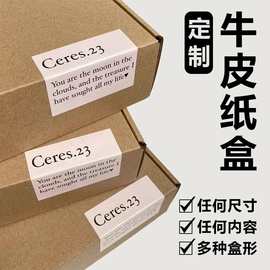 包装盒牛皮纸盒定制小批量定做印简约环保复古盲盒小礼盒包装印刷