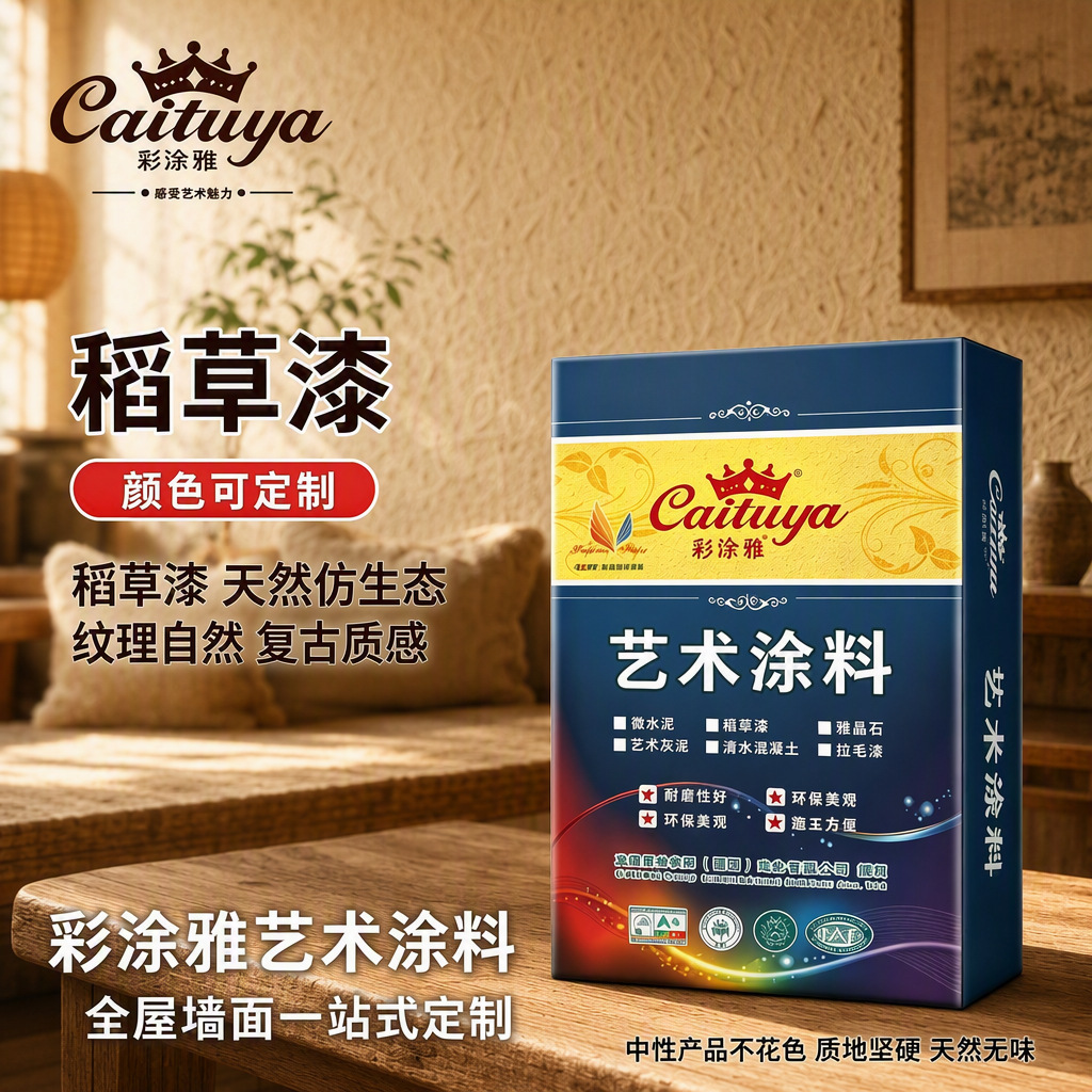 厂家稻草漆天然环保质朴肌理防潮防水防霉民宿内墙漆艺术漆涂料产品实拍图