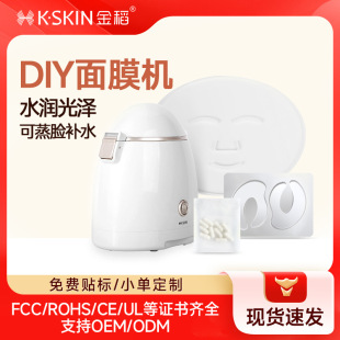 Golden Rice Fruit and Vegetable Mask Machine DIY Homemade Home Fully Automatic Rejuvenation Moisturizing Beauty Tool Intelligent