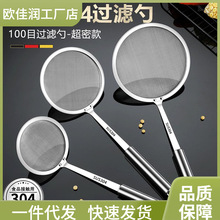 打沫勺304不锈钢漏勺过滤网筛100目超细家用滤油勺厨房隔油勺漏漚