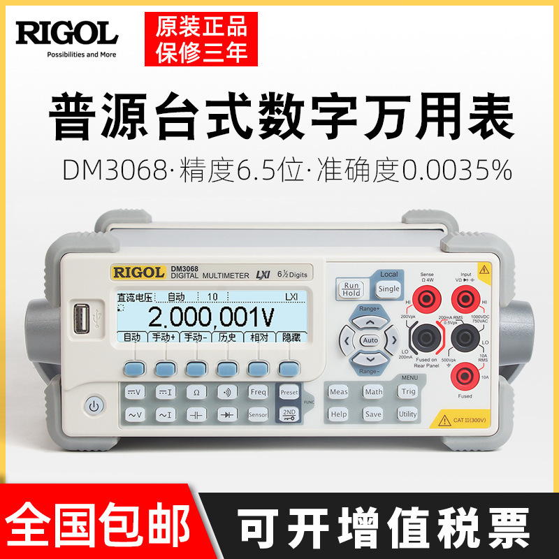 普源DM3058台式数字万用表DM3068双显五位半六位半高精度DM3058E