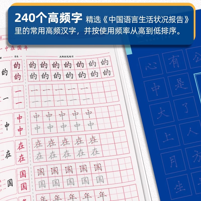 Tian Yingzhang control pen training stroke radical line practice high frequency character interesting control pen grade one and two hard pen calligraphy