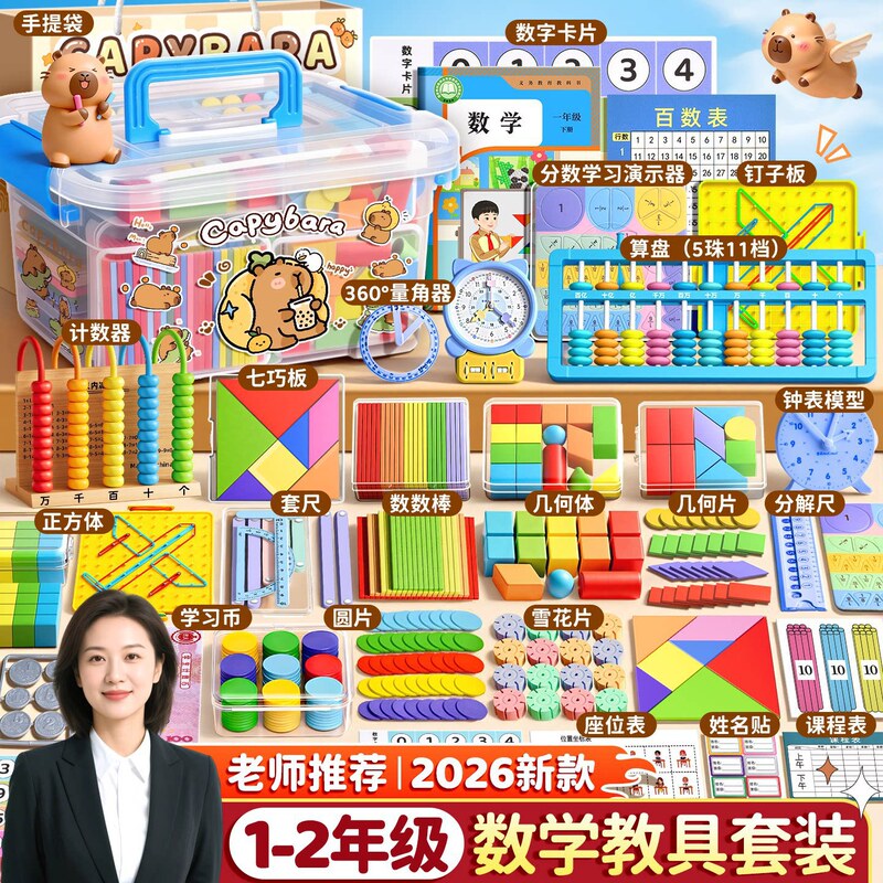 Back-to-school learning stationery, first-grade math teaching aids, 3D geometry learning kit, counter, complete set of learning supplies Back-to-school learning stationery, first-grade math teaching aids, 3D geometry learning kit, counter, complete set of learning supplies